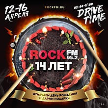 ROCK FM 95.2 отпразднует 14-летие в прямом эфире