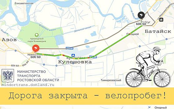 На Дону пройдет масштабный велопробег