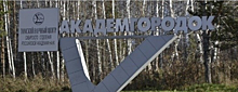 Томск забирает коммунальную инфраструктуру Академгородка