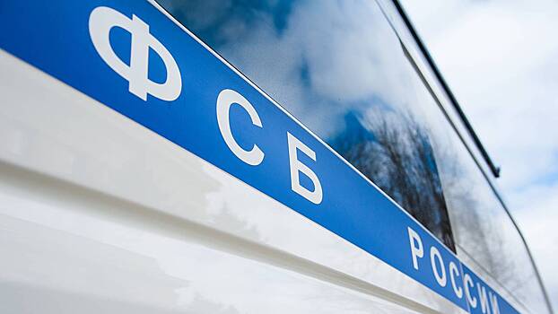 ФСБ: ж/д путь в Воронежской области был поврежден в результате подрыва