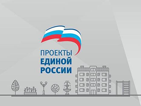 Партпроект «Единой России» проверит прозрачность информации о госзакупках регионов по благоустройству дворов