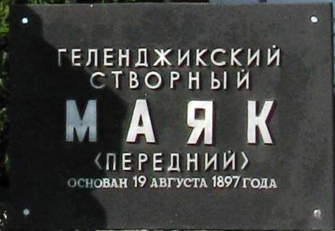Створный маяк Геленджика, Геленджик, Краснодарский край, Россия, Европа