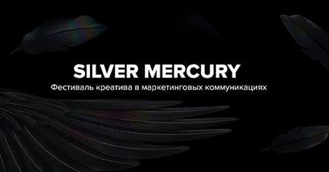 Магия чисел: фестиваль Silver Mercury объявляет конкурс 202020