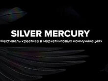 Магия чисел: фестиваль Silver Mercury объявляет конкурс 202020