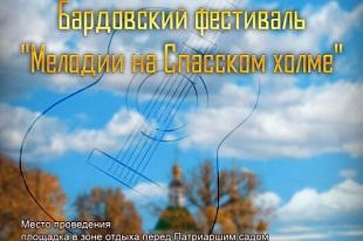 Владимирцев приглашают в День города на фестиваль бардовской песни