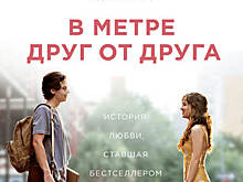 В метре друг от друга
