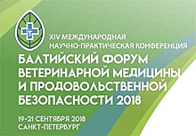 Актуальные проблемы формирования стратегии развития государственной ветеринарной службы России обсудят в Санкт-Петербурге