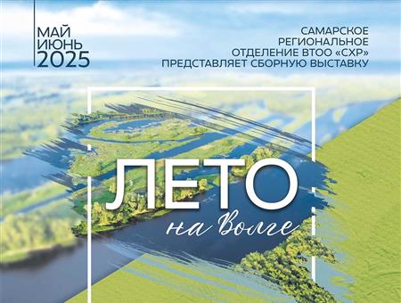 В музее Алабина откроется выставка «Лето на Волге»