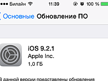 Apple выпустила iOS 9.2.1