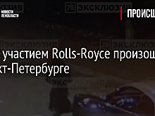 ДТП с участием Rolls-Royce произошло в Санкт-Петербурге