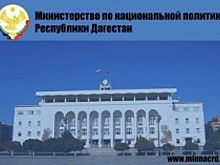 Вопросы формирования общероссийской идентичности обсудят в Дагестане