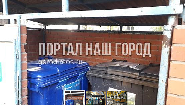 Мусорный контейнер убрали с территории дома на улице Гамалеи