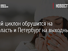 Теплый циклон обрушится на Ленобласть и Петербург на выходных