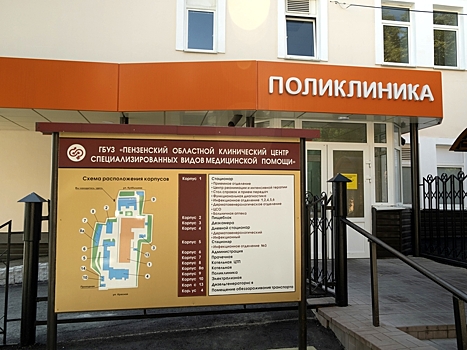 Завершен ремонт поликлинического отделения пензенского областного клинического центра СВМП