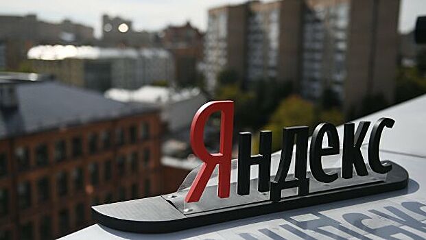 Акции «Яндекса» отреагировали на сообщения из Минска