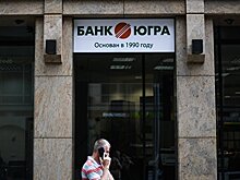 ЦБ подал иск о признании банка «Югра» банкротом