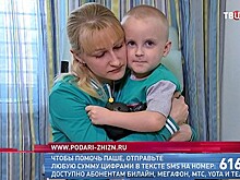 Фонд "Подари жизнь" и "ТВ Центр" собирают средства на лечение Паши Петренко