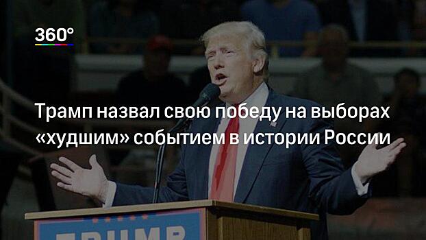 Сенату США представят новый отчет о "российском вмешательстве" в выборы в пользу Трампа