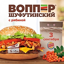 К 3 сентября Burger King выпустит «ВОППЕР Шуфутинский» с рябиной