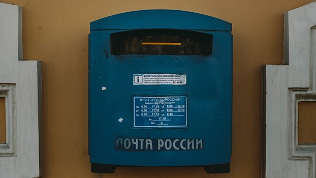 ТАСС: новый глава «Почты России» будет назван до 1 мая