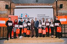 Лучшие студенты Иркутской области вошли в программу «Альфа-Шанс»