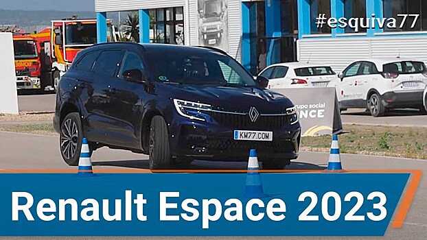 Кроссовер Renault Espace неплохо показал себя на «лосином тесте»