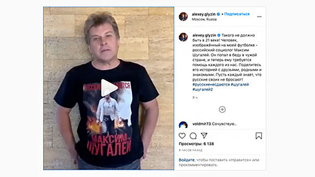 Алексей Глызин об истории Максима Шугалея: «Такого не должно быть в 21 веке!»