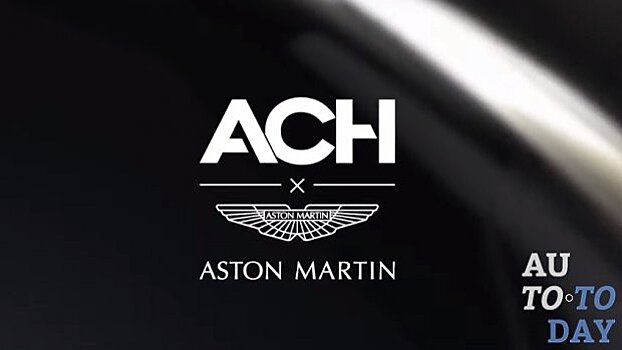 Уникальный продукт для 2020 года: Aston Martin и Airbus анонсируют первую совместную разработку ACH130
