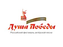 Конкурс актерской песни «Душа Победы» пройдет в Нижнем Новгороде 21 – 23 июня