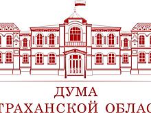 Областная Дума рассмотрела исполнение бюджета за 1 квартал 2020 года