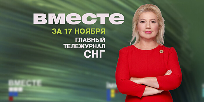 Вакцинация от гриппа, новое правительство Молдовы и венецианский потоп: программа «Вместе» за 17 ноября