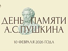 В Нижегородской области 10 февраля отметят День памяти А.С. Пушкина