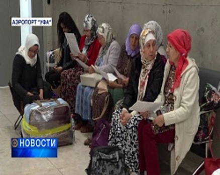 Паломники из Башкортостана отправилась в Мекку