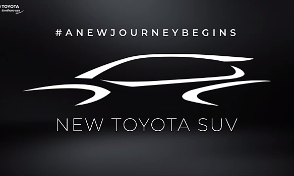 Toyota назвала дату премьеры нового кроссовера