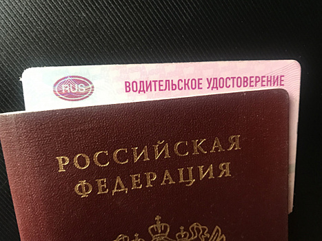 В России для идентификации личности могут разрешить использовать водительские права 