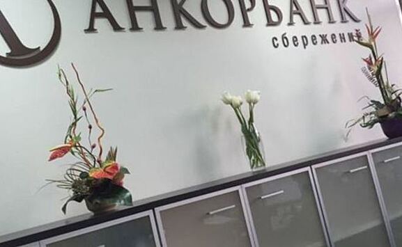 Казанский Анкор банк сокращает время работы офисов в Москве, Уфе и Чебоксарах