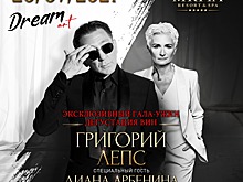 Эксклюзивный гала-вечер Dream Art с участием Григория Лепса и Дианы Арбениной