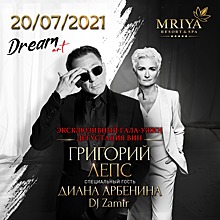Эксклюзивный гала-вечер Dream Art с участием Григория Лепса и Дианы Арбениной