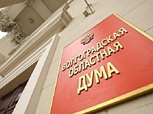 В Волгограде двоих экс-депутатов облдумы наградят за развитие законодательства