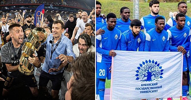 Чемпионы МФЛ-5 «Броуки» в Краснодаре сыграют против студенческой команды КубГу в ежегодном турнире Winline Кубок Alma Mater