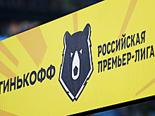 Добровинский предложил переименовать название чемпионата России по футболу