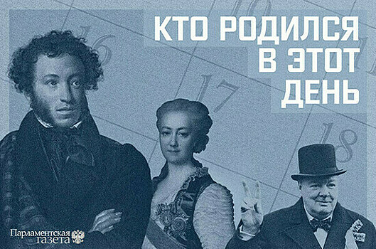 Кто родился 15 мая