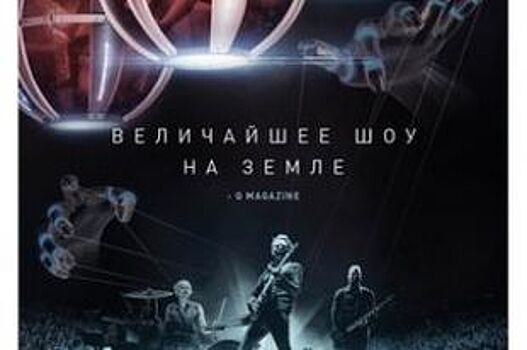 12 июля в пермском кинотеатре покажут концерт Muse: Drones World Tour