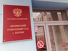 В Перми топ-менеджера крупного оборонного завода обвиняют в мошенничестве на 100 млн рублей