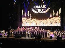 В «Космосе» состоялось празднование 90-летнего юбилея хлебокомбината «СМАК»