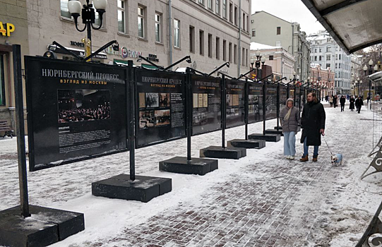 В Москве действует уличная выставка, посвященная Нюрнбергскому процессу