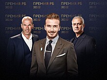 Бекхэм, Зидан и Моуринью могут стать приглашенными гостями Премии РБ-2022