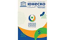 Ассамблея народов Евразии представлена на сайте ЮНЕСКО