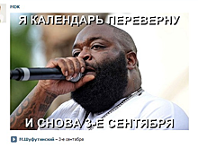 А вы перевернули календарь?