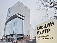 Первая конференция по промышленному туризму прошла в Ельцин-Центре
